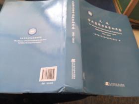 大连学术著作出版资助年鉴1992-2018 正版