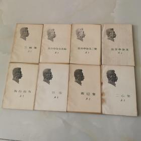 鲁迅作品集： 且介亭杂文.且介亭杂文二集.且介亭杂文末编.二心集.三闲集.伪自由书.而已集. 彷徨   8本合售见图 人民文学出版社