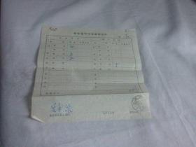 美术文献（同一来源）  1965年中国美术家协会  整付零寄邮件计费单 第13号      折痕   有装订孔