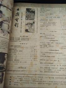 大众电影1983 2（封底有签名）