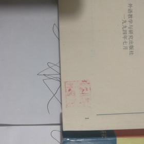 许国璋电视英语 (全两册)上 下 附磁带10盘 未拆封磁带有6盘