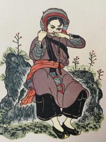 黄永玉绘阿诗玛册页10张1957年一版一印，著名油画家崔开玺旧藏