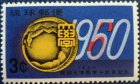 琉球邮票B，1960年琉球大学开学10年纪念，1全