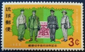 琉球邮票B，1968年邮票发行20年，1全