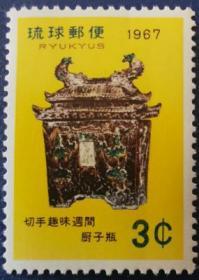 琉球邮票A，1967年集邮周，厨子瓶古，1全