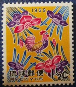 琉球邮票A， 1969年生肖鸡，1全