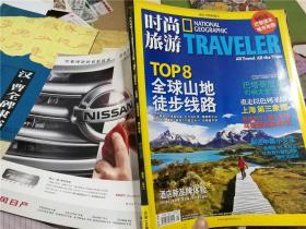 时尚旅游2011年5月号