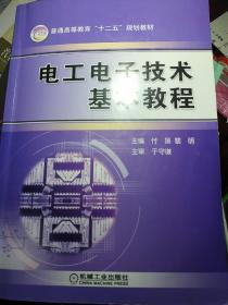 电工电子技术基本教程