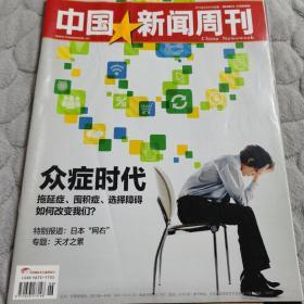 中国新闻周刊2014年第6期总648期