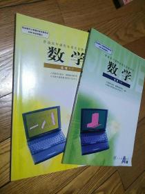 普通高中课程标准实验教科书 数学选修1-1 1-2 两本合售