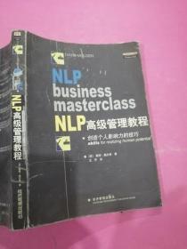 NLP高级管理教程