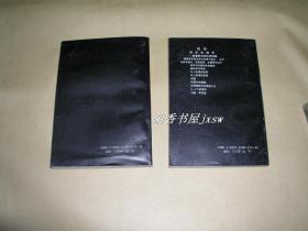 赫鲁晓夫回忆录        上、下2册完整一套：（赫鲁晓夫著，中国广电出版社，1988年初版，全译本，大32开本，封皮93品、内页98品）