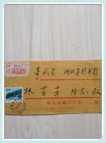 实寄封：梅县市梅光中学 广东梅县邮截1985年