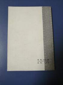 中国烹饪古籍丛刊：《能改斋漫录》（缺本，86年一版一印非馆藏，品相全新）
