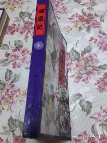 中国古典文学名著连环画库西游记（上）