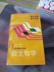 英汉对照医学读物