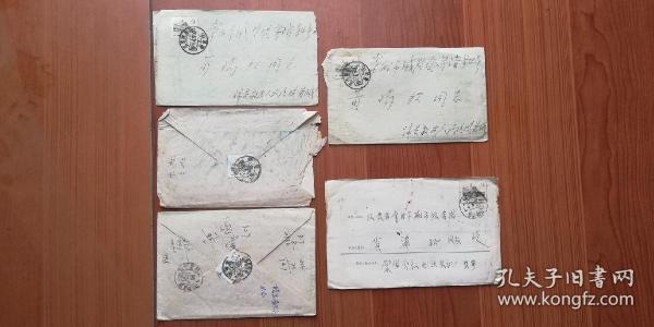 1962~65年  实寄封（共5枚）—— 贴8分 延安普票、其中（含）家信三封！
