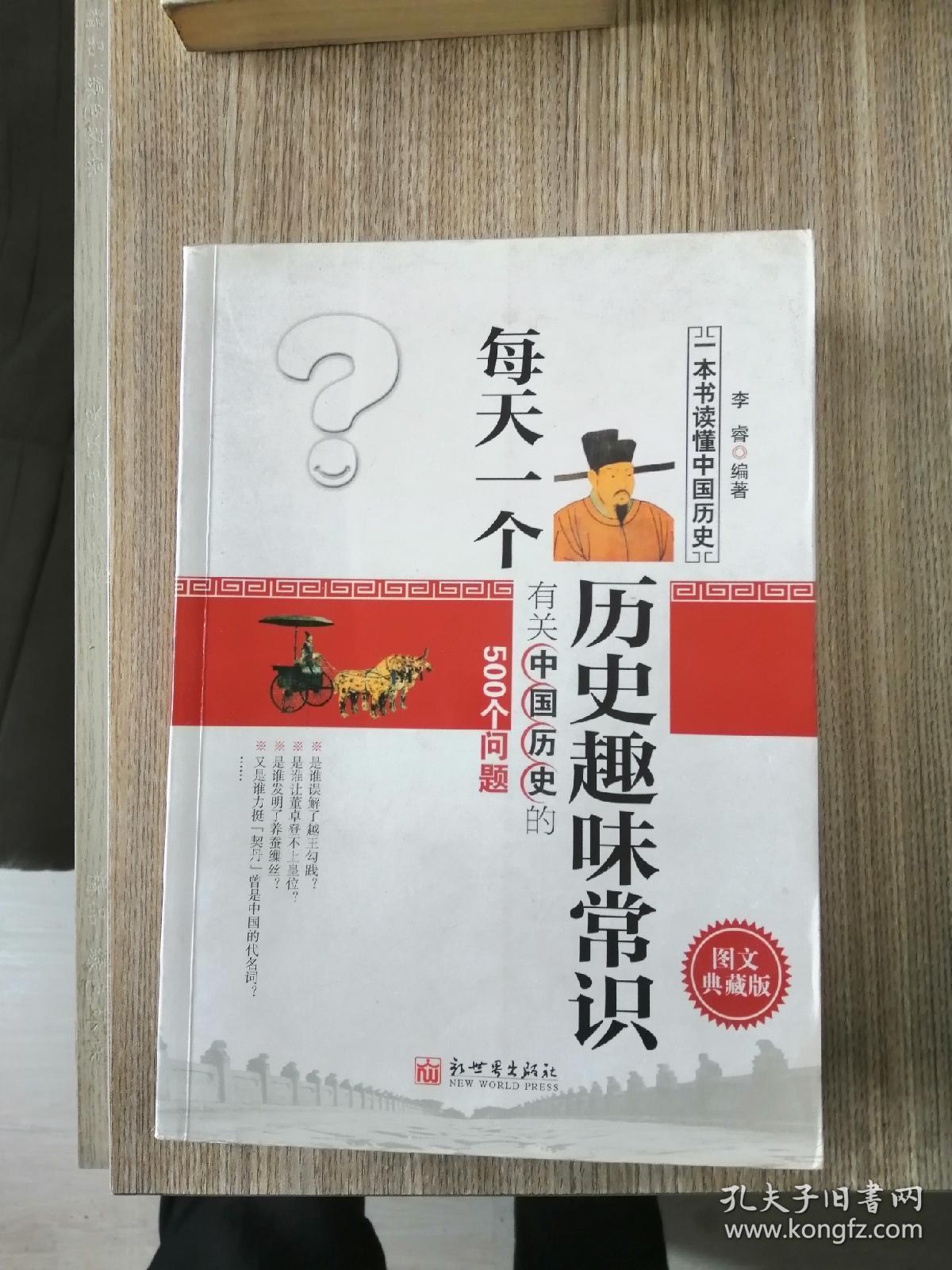 每天一个历史趣味常识