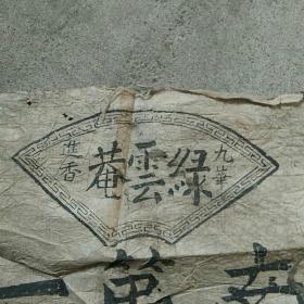清代木刻版画《九华圣境全图》“绿云菴”整纸一张