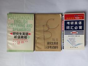 3本有关研究生英语的书合售：1研究生英语入学考试辅导，楼世正编写，湖南教育出版社，1985年1版1印。  2研究生英语听说教程 上，中国人民大学出版社，1995年1版2印，9-95品，干净自然旧。   3考研英语词汇必背 2004，新华出版社，2003年1版1印，干净自然旧，9-95品