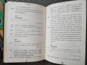 中国古典名言录（中日韩英对照）