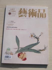 荣宝斋 艺术品 2017 12【全新】