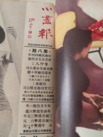 小画报 ：第八期