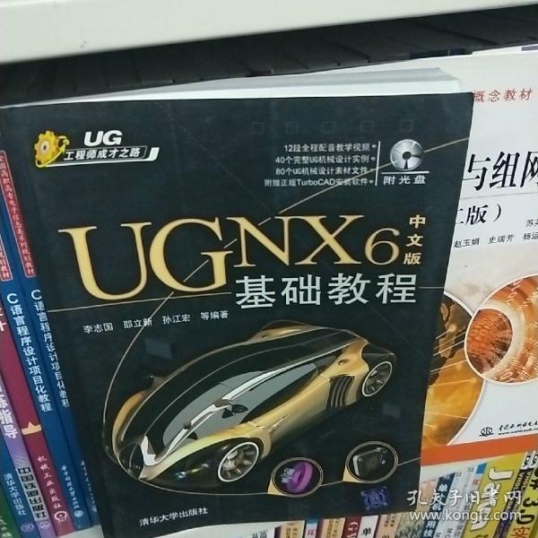 UG NX6中文版基础教程