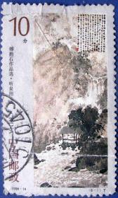 1994-14，傅抱石美术绘画作品选6-1听泉图--早期邮票甩卖--实拍--包真，