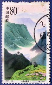 2001-25，宁夏六盘山风光4-1高峰--早期邮票甩卖--实拍--包真，