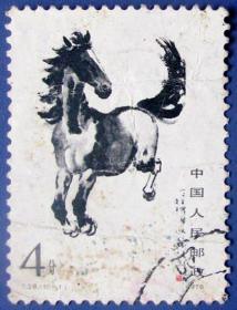 T28，徐悲鸿美术绘画奔马10-1奔腾--早期邮票甩卖--实拍--包真，