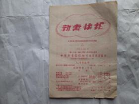 新书快报1951年（第5期）