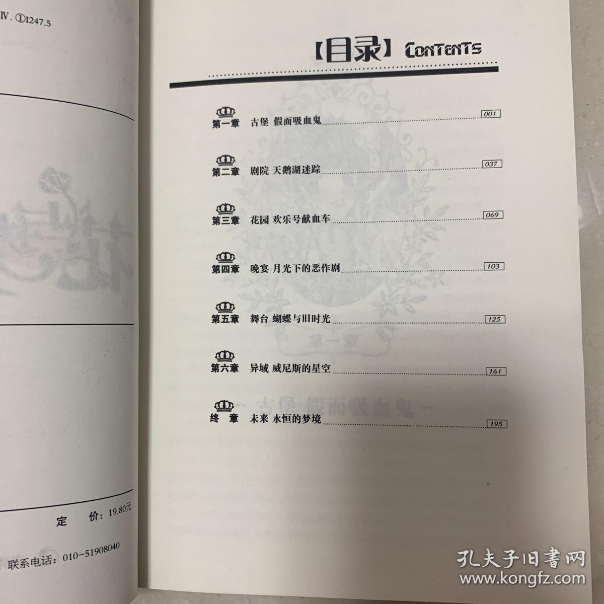 花与梦旅人：花与梦旅人1