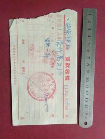 1953年收据（印有抗美援朝保家卫国）