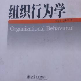 组织行为学