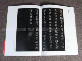 宝玥斋：《钟繇宣示表·荐季直表》日本艺术新闻社伊藤滋编，小楷字帖，二玄社字帖。