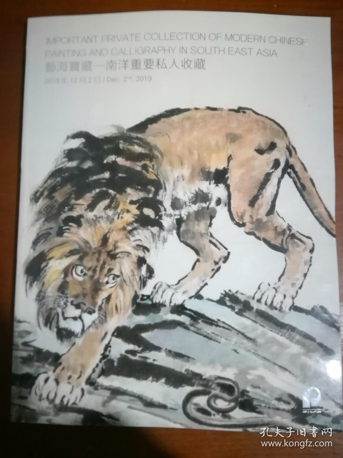 北京保利2019秋季拍卖会 艺海宝藏——南洋重要私人收藏..