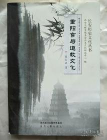 重阳宫与道教文化