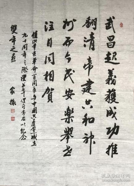 蓝家振书法