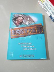 全国中学生一等奖作文最新精选：优秀作文大点评（高中2年级）