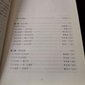 中国文学讲话·第4册：两汉文学