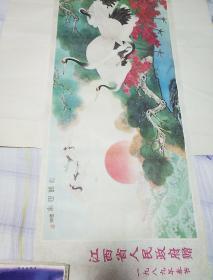 1989年年画（光荣之家）松鹤延年