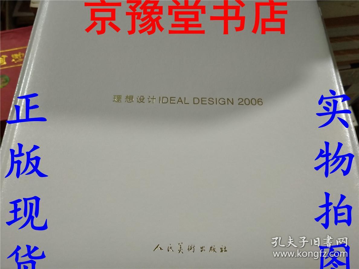 理想设计IDEAL DESIGN2006英文版