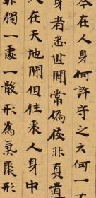 敦煌写经/英藏S6825v/老子道经 想尔注(尾题)/26×911厘米/ 宣纸原色高清复制。