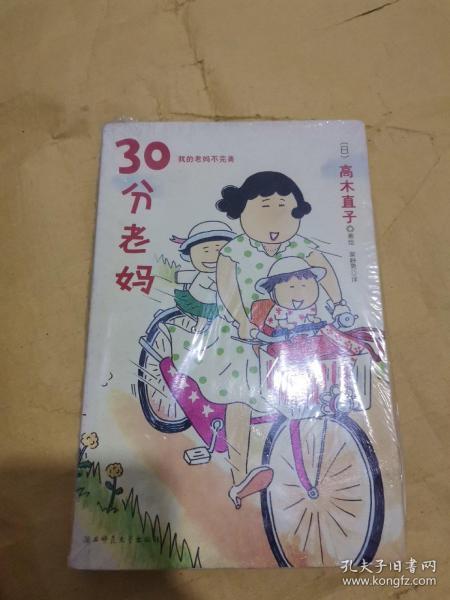 30分老妈