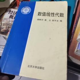数值线性代数