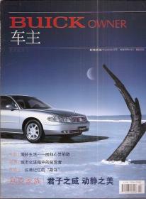 Buick车主2003年4、6、9月号.3册合售