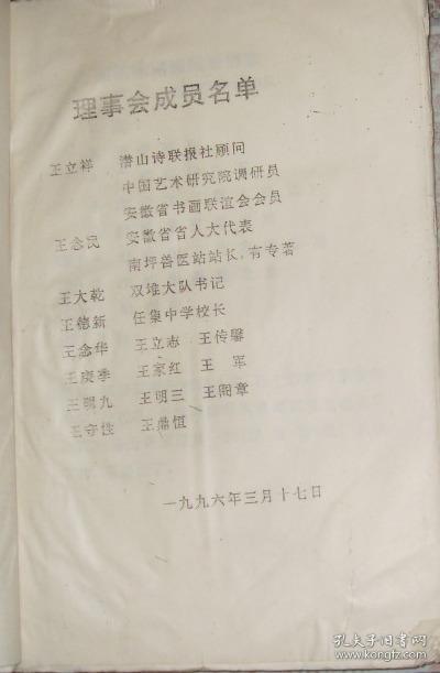 三槐堂：石桥村王氏支谱（简装，油印130页）