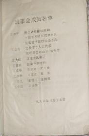 三槐堂：石桥村王氏支谱（简装，油印130页）