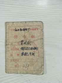 借书证(烟台动力机械)